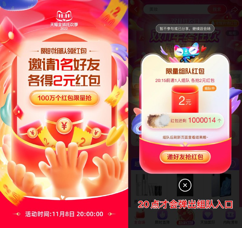 通知今晚8点红包史诗加码！2个好友组队双方必中2元红包提前开小号或者和朋友准备好！超简单‼️共100万份!先到先得8点之后才会弹出组队的入口！淘宝：