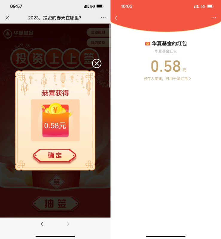 【华夏抽随机红包】微信打开地址->直接点2次抽签抽红包 