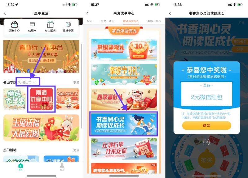 【农行受邀用户抽1~50元红包】农行APP搜索“城市专区”->右上角选择“佛山”->惠享生活横幅进入->再次选择“佛山”进入“南海优享中心”->掌银体验有礼->书香润心灵->付4次1.1元抽红包（24小时原路退）->抽中红包领取秒到