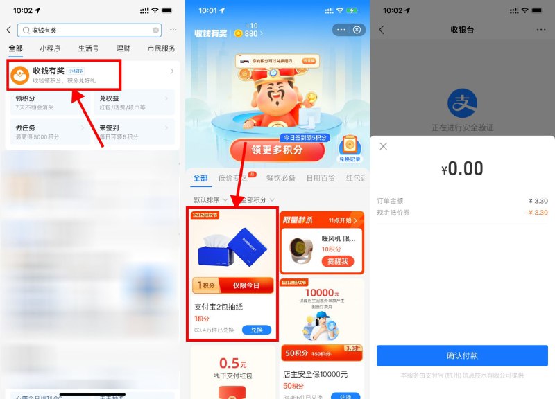 【支付宝0元撸2包抽纸包邮】新一期！支付宝搜索“收钱有奖”->点第一个官方进去后->下拉找到“支付宝2包抽纸”->用1积分兑换0元下单即可！