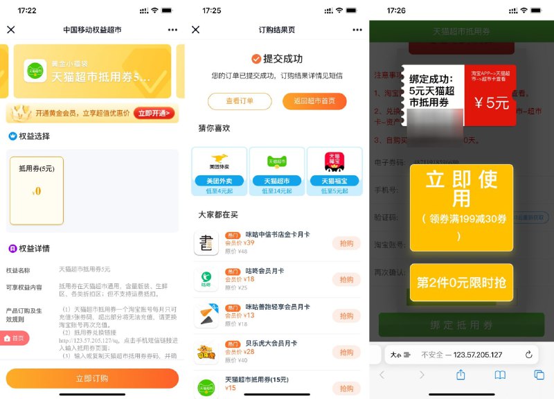 【移动权益会员领5元天猫超市卡】限移动黄金、铂金、PLUS会员参与！打开地址登陆->直接领取->根据短信提示复制兑换码兑换即可