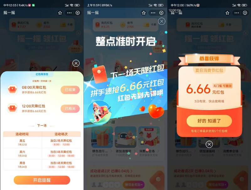 【支付宝准点摇一摇抽6.66元红包】支付宝搜索“摇一摇”进入->根据图1时间，准点摇一摇抽6.66元到店消费红包