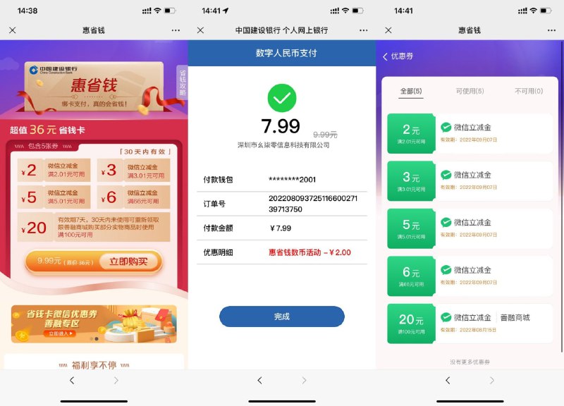 【建行惠省钱抽折扣购买16元立减金】微信打开地址->抽取购买价格->选择数字人民币支付（使用微信支付的话没有立减优惠）->购买后在卡包中查看