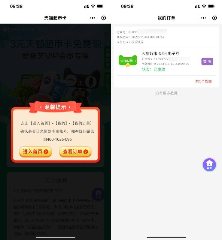 【爱奇艺免费领3元天猫超市卡】非会员也能领取！微信打开地址->登陆账号直接领取->在“淘宝-天猫超市-超市卡-明细”中查看，累计猫超卡可0元撸实物r.i0o.cn/zeHRmt————淘宝搜索“拍拍乐”每天集满两组卡，晚上7点30分开奖，别忘记了！