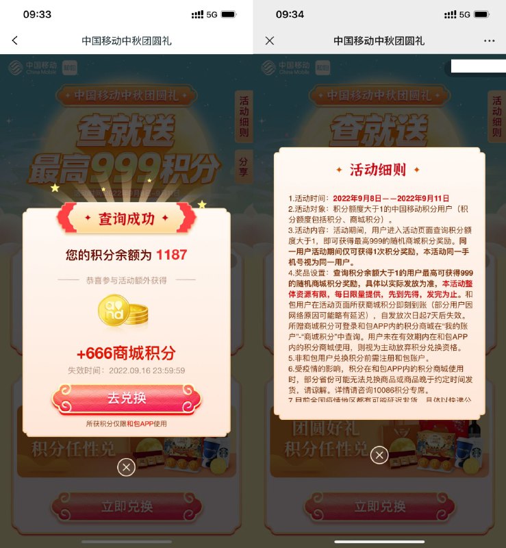 【移动用户抽最高999商城积分】打开地址->登陆账号->直接抽积分->累计积分可在和包APP商城页面兑换会员或实物
