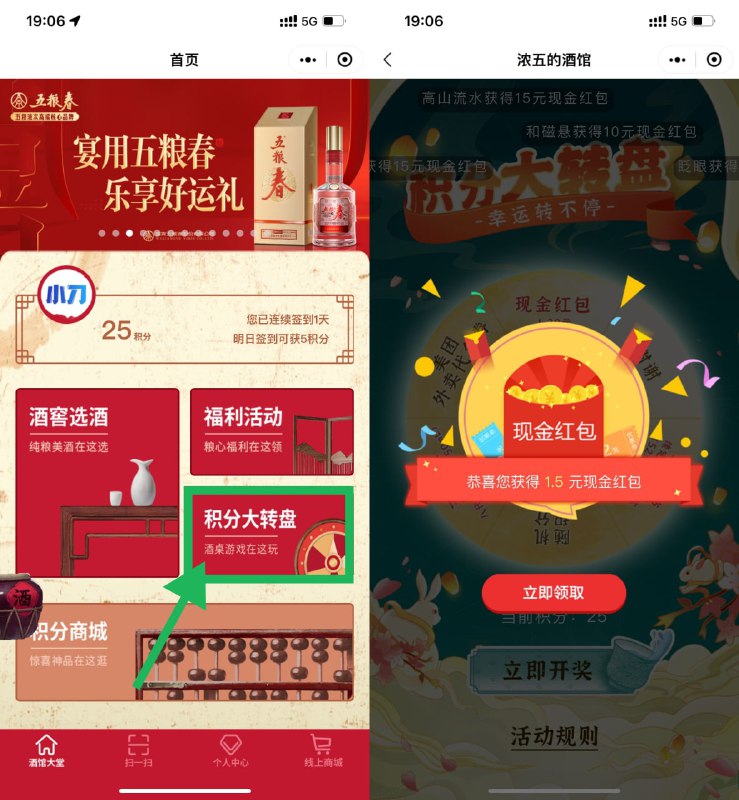 【浓五的酒馆抽随机红包】没抽过的上！微信进入#小程序:浓五的酒馆 ->乱填完善资料领积分->积分大转盘->200积分抽一次
