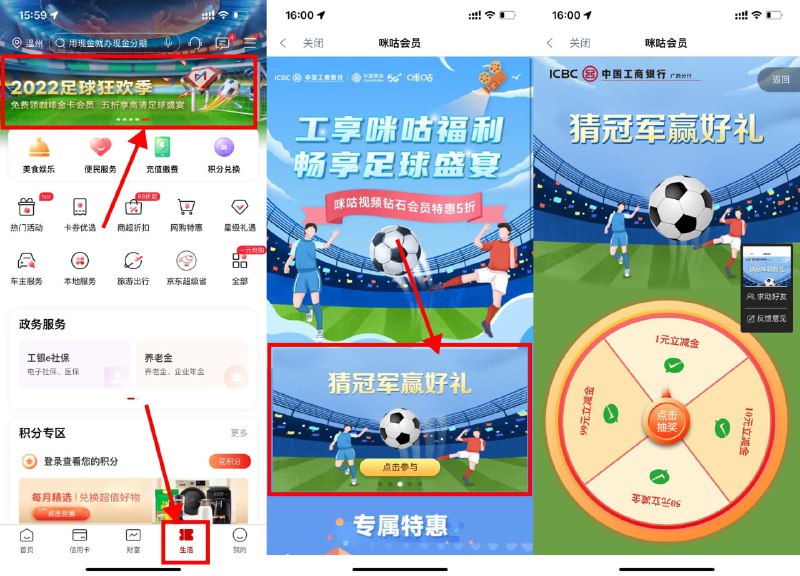 【工行猜冠军必中1~99元立减金】工行APP底部“生活”->横幅“2022足球狂欢季”->猜冠军赢好礼->随便选个4强和冠军->立减金根据页面提示兑换秒到 r.i0o.cn/5PhFRz