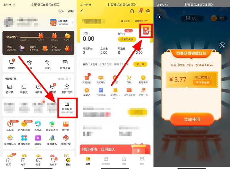 【农 业银 行美团老用户抽红包】新一期！打开美团APP->我的->右侧边->进入钱 包->进来后点右上角->周三好运锦鲤->抽立 减 券！