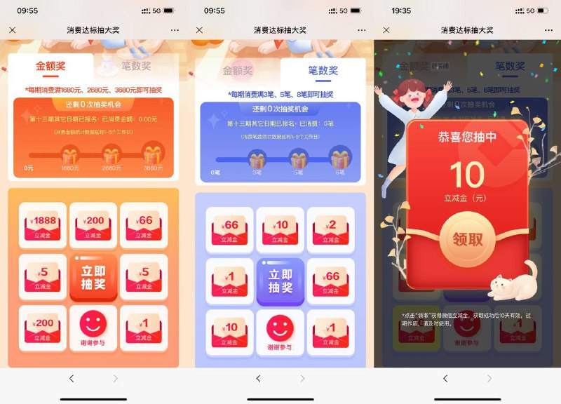 【建行消费达标抽1~66元立减金】新一期！微信打开报名后->二选一得抽奖机会->第一种金额奖：达到指定消费金额即可抽->第二种简单：不限消费多少元->累计消费满3笔、5笔、8笔就可以抽->建行咔转零钱通也算->等3~5天才有机会抽->用微信綁的建行卡转张或扫码附就行，简单！