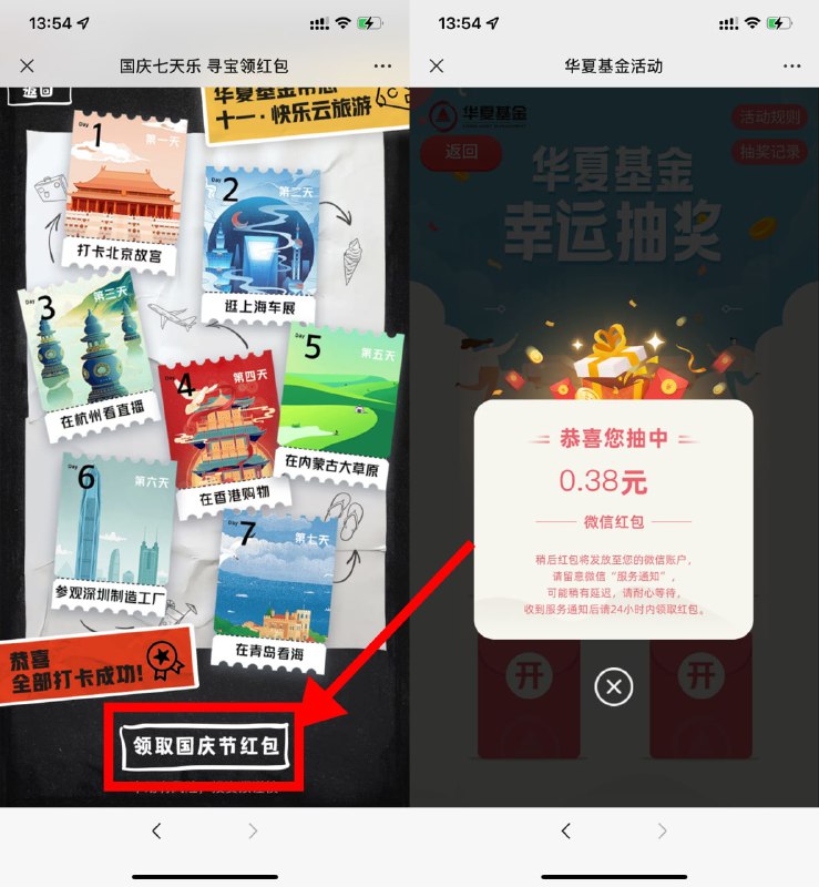 【华夏抽随机红包】打开地址->下拉阅读原文->打卡7个景点->抽随机红包