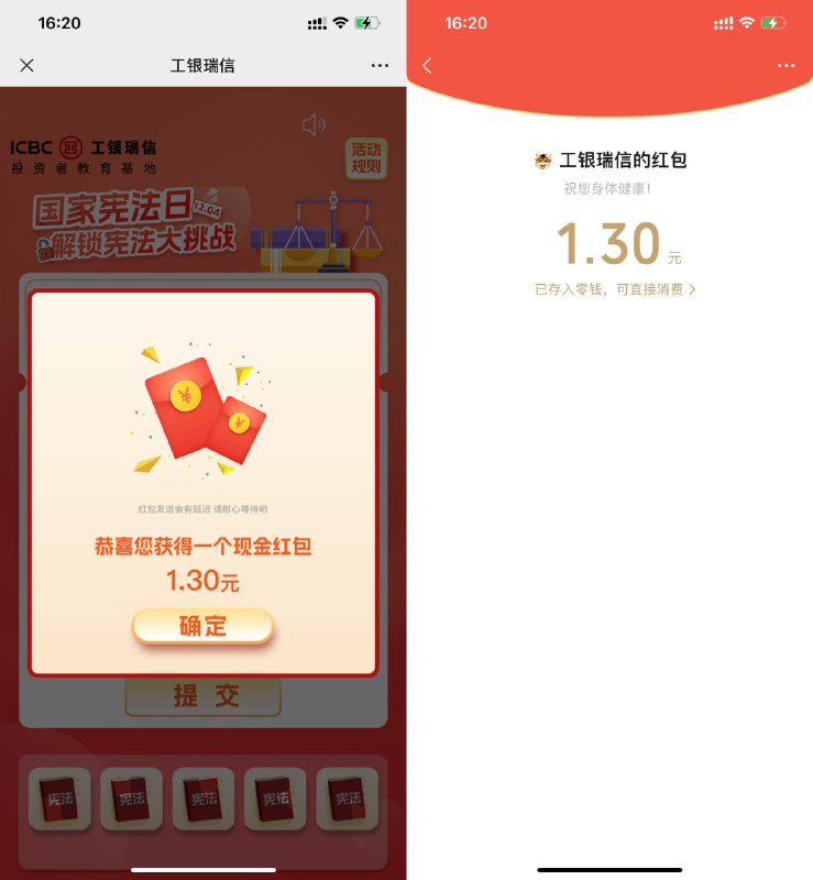 【工银瑞信抽1元红包】微信打开地址->下拉阅读原文->简单答题（CBDCC DADDD）->3次机会用完 