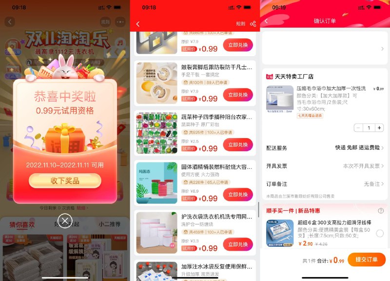 【淘宝抽0.99元实物包邮】淘宝APP扫码->默认有1次机会，做任务额外得次数->抽中0.99元试用资格选择自己想要的下单，也没啥好买的，刚好需要的再上！