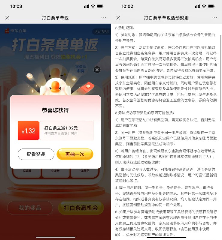 【京东抽随机白条立减劵】新一期！打开地址直接抽->京东购物用白条支付会立减->有效期3天