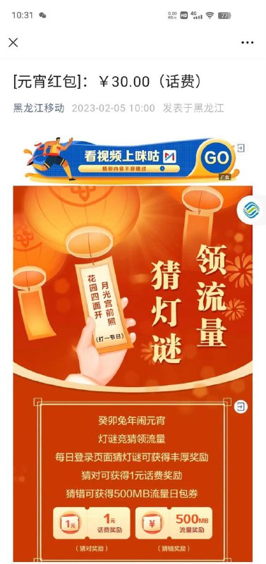 河南移动微信小程序10元话费或5g流量