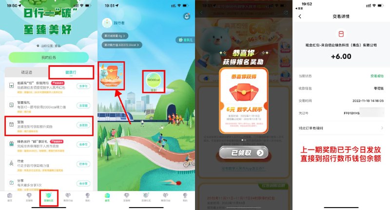 【青碳行领最高66元招行数币红包】新一期！应用商店下载“青碳行”APP->虚拟定位青岛市任意地区->底部“至臻社区”-健康行-签到一下->返回首页领取气泡然后点左上角进入->直接抽6~66元招行数币红包，红包在11月25日发放到招行数币余额