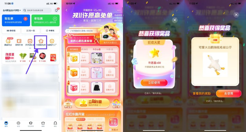 【菜鸟裹裹双11每天许愿赢免单】今天水晶可以开奖了！菜鸟APP首页“许愿赢免单”->小/中/大吉都选一个得水晶，水晶抽随机许愿星，做任务也可得许愿星->满100个许愿星抽免单实物或购物红包