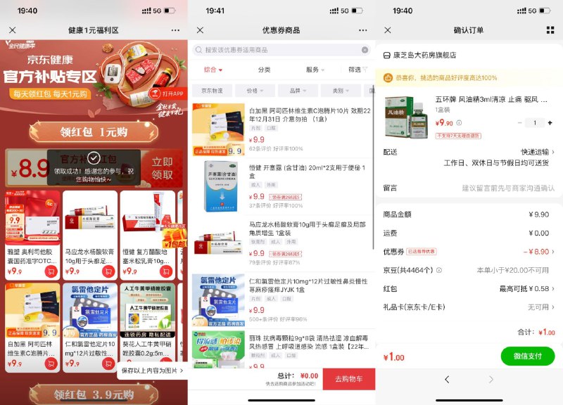 【京东健康1元撸实物包邮】新一期！微信打开地址->领取9.9减8.9元券->选择自己想要的东西下单即可