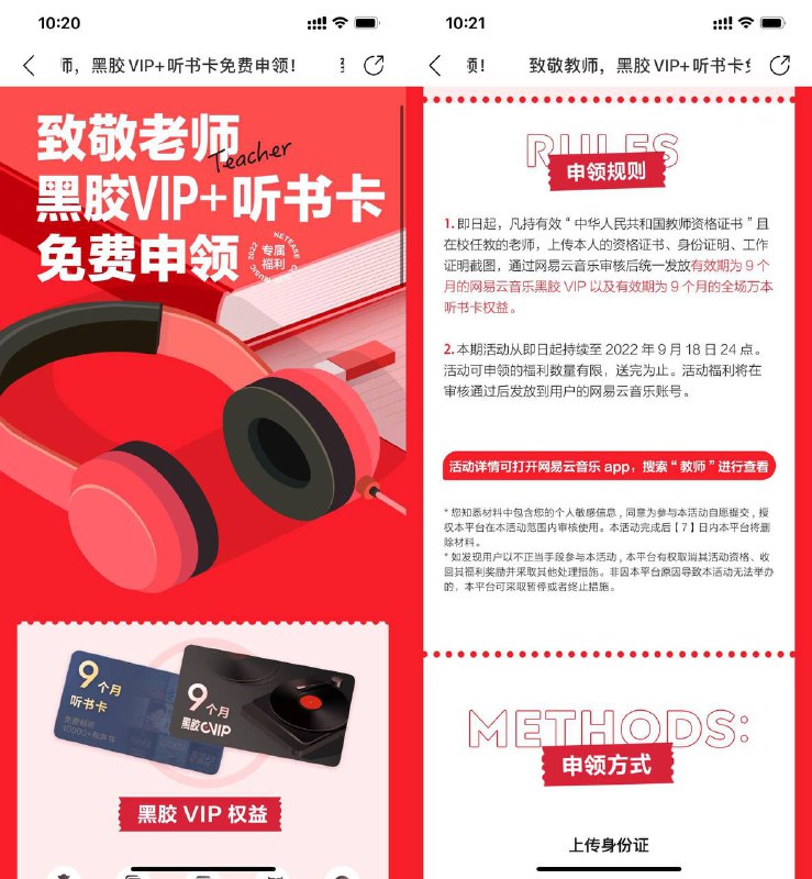 【老师领取9个月网易云音乐会员】限老师群体参与！网易云音乐搜索“教师节”进入->下拉上传教师资格证->等审核通过后自动发放9个月黑胶会员