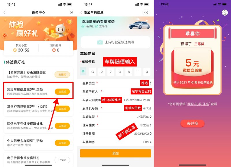 【农行添加车辆抽5~20元立减金】农行APP搜索“任务中心”->添加车辆信息赢好礼->根据图二提示填写添加（识别代码LFV2A21K3C4016068后5位数乱改）->添加完成后返回任务中心抽5~20元微信立减金或1200小豆