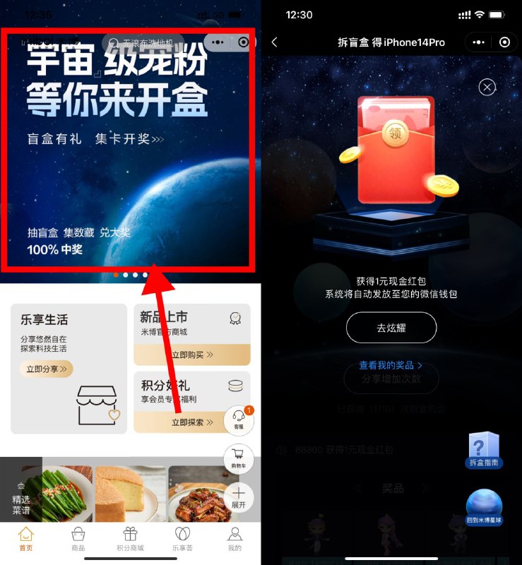 【米博开盲盒抽随机红包】微信进入#小程序:miboi米博 ->点击轮播图进入->默认有1次机会，抽中红包不秒到
