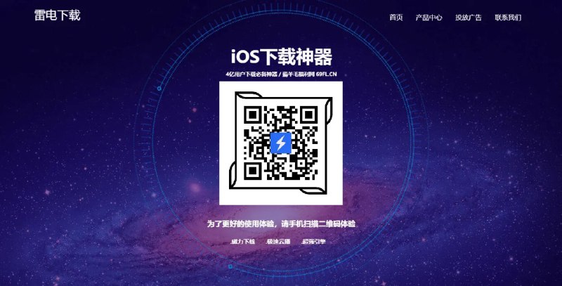 雷电下载 – iOS下载神器：