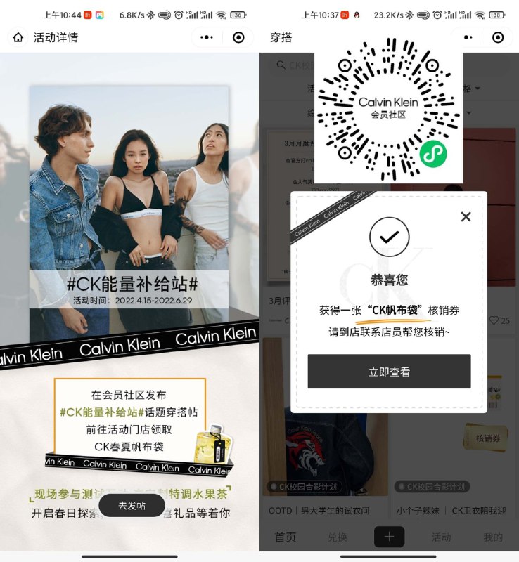 【免费领取Calvin Klein帆布包】需到店核销！微信打开地址->“能量补给站”去发帖->随意内容发布->领取Calvin Klein帆布包核销券->返回小程序首页-点击核销券-其他->到店核销领取帆布包