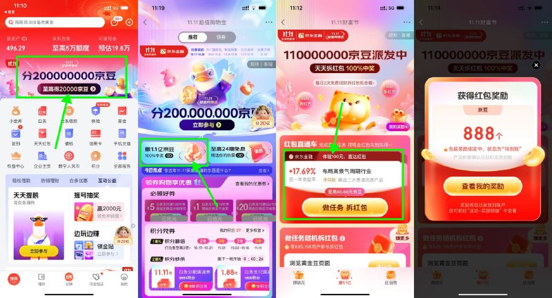 【京东金融领1754京豆+27.68元】京东金融APP首页进入->撒1.1亿欢乐豆->分别买“体验100”、“体验200”、“100博时黄金”，400元总共减免15+12.68元，然后拆红包得888+666+200京豆，等下周一确认后再赎回即可