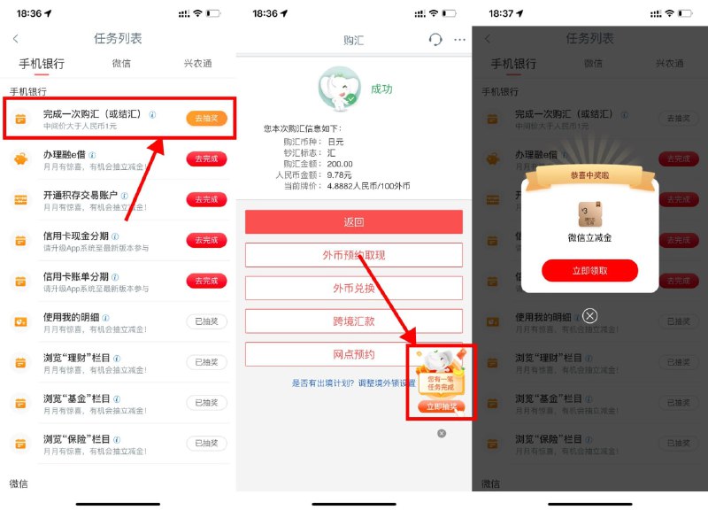 【工行结售汇抽3~88元立减金】新一期，目前有水！工行APP->我的->任务中心->结售汇任务->选择买200或1000曰元->右下角抽立减金->抽完之后搜索“结售汇”->再把曰元卖掉即可（实际损失0.06元左右）