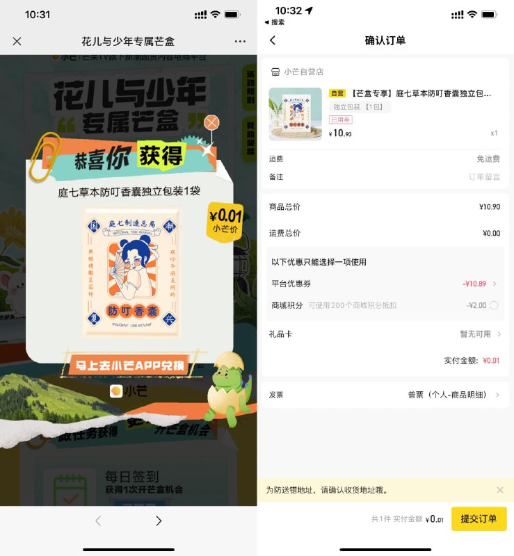 【小芒抽0.01~1元实物包邮】打开地址->默认有1次机会->点下面“签到”加1次机会->只有中0.01元或1元的实物才有用！