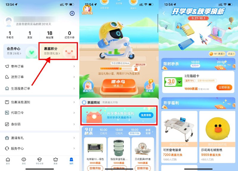 【菜鸟1999果酱兑换3元猫超卡】菜鸟裹裹APP->我的->裹酱积分->横幅进入->使用1999裹酱兑换3元天猫超市卡，裹酱多的上！