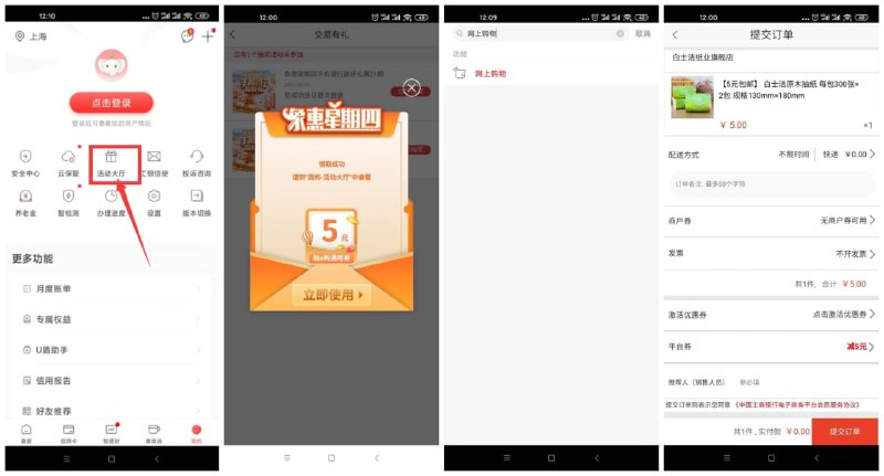 【工行象惠星期四抽8.6元立减金】工行APP->我的->任务中心->完成“切换幸福生活版”和“开通工银e支付”任务，抽2+6.6元立减金————已经开过工银e支付的先去搜索“工银e支付”，点击支付卡，关闭快捷认证 即可再次开通