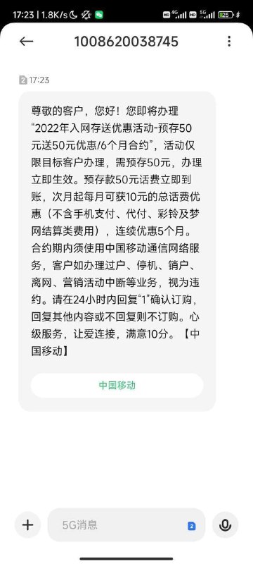 【全国移动存50送50活动】移动目标用户编辑短信90169发送到10086预存50送50话费，分5月返还！回复1确认订购！