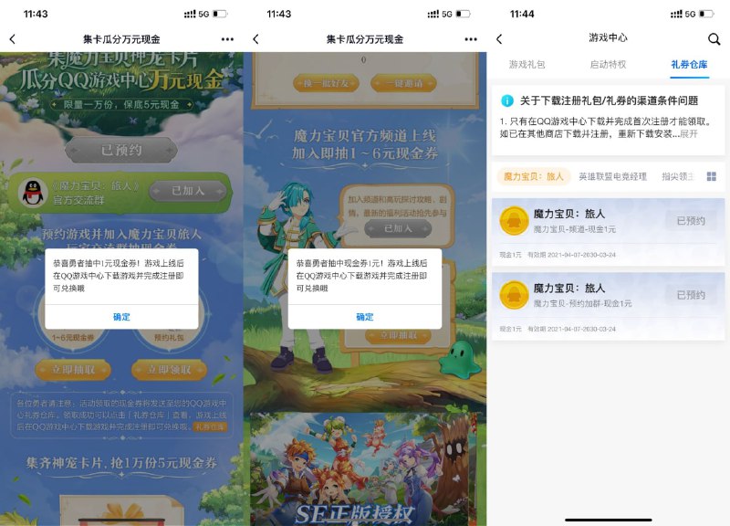 【魔力宝贝旅人预约游戏抽2~12元】QQ打开地址->完成预约和加群抽1~6元券->然后下拉页面加入频道抽1~6元券->卡券需等7月29日游戏上线后兑换