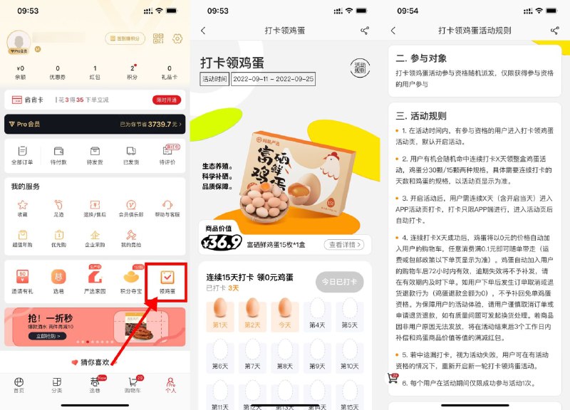 【网易严选连续打卡领15~30个鸡蛋】网易严选APP->我的->领鸡蛋->连续打卡10~15天领取15~30个鸡蛋，需任意消费满0.1元即可随单带走
