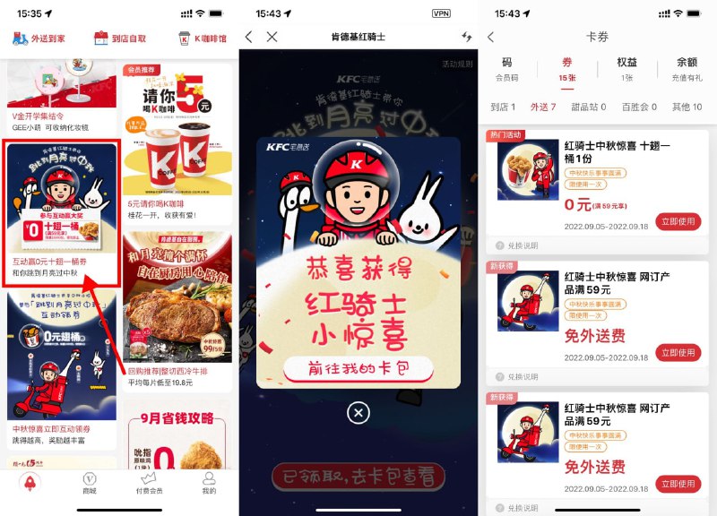 【肯德基玩游戏领0元十翅一桶券】肯德基APP首页下拉->互动赢0元十翅一桶券->玩游戏达到3000分并成功登月->领取后在卡包中查看，点外卖满59元免费领