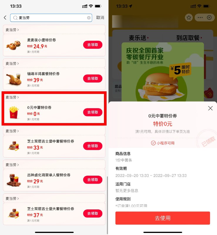 【支付宝领麦当劳0元中薯一份】需随单任意消费即可！支付宝搜索“消费券”进入->再搜索“麦当劳”找到0元中薯->点到店单任意消费即可带上！