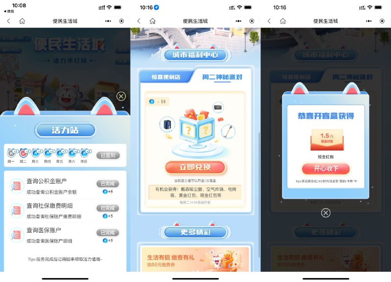 【招行便民生活城抽红包或实物】新一期！招行APP搜索“便民生活城”进入->完成简单任务的活力值->使用18活力值开盲盒->必中1.2元以上红包或黄金或实物