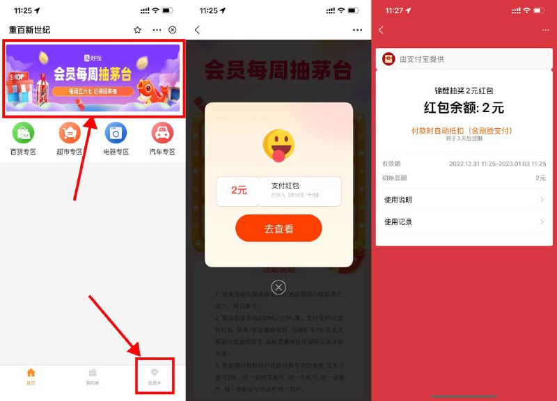 【支付宝重百抽2~99元支付红包】每天2次机会！支付宝搜索“重百”->右下角领取会员卡->首页横幅进入抽2~99元支付红包或茅台酒