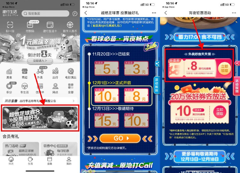 【建行生活准点抢15减8元外卖券】17点整准时开抢！建行生活APP->首页横幅进入->下拉准点抢15减8元外卖券，可叠加饿了么红包使用！