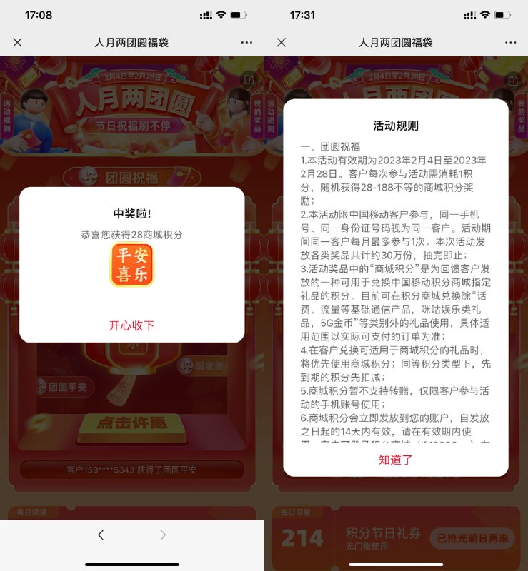 【移动和包抽28~188积分】打开地址->使用1积分抽28~188积分，累计积分兑换云闪付红包或实物