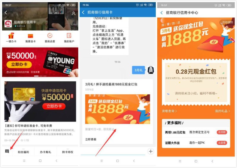 支付宝关注招行信用卡生活号领红包