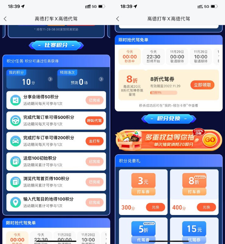 【高德地图抽腾讯视频会员月卡】高德地图APP搜索“预言世界杯”->做任务领积分->每20积分抽一次，或累计2500积分直接兑换
