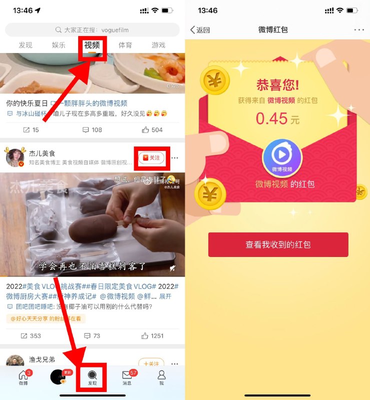 【微博关注视频号抽1~5元红包】新一期！打开微博APP->底部“发现”->顶部“视频”->显示有红包标志的就关注->多关注点->都提示很遗憾只能换号参加->然后去消息里拆开红包->最多得5个红包！
