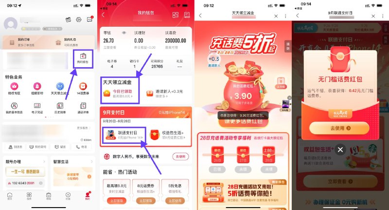 【联通领取3个无门槛话费红包】联通APP->我的->我的钱包->进入“天天领立减金”和“联通支付日”->进入弹出一个红包，签到得一个红包，支付日再抽一个红包，加起来大概1元左右->在首页自定义1元缴费金额0元充话费