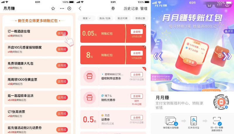 【支付宝做任务领2~10元转账红包】可退保，放心撸！保存图片->支付宝扫码进入->做简单的保险任务->投保后返回页面领取红包->红包可在“卡包”中查看->转给自己小号即可抵扣红包————退保教程：支付宝搜索“蚂蚁保”->找到保单进入->点击“预约投保-取消预约”或“更多功能-申请退保”即可退保