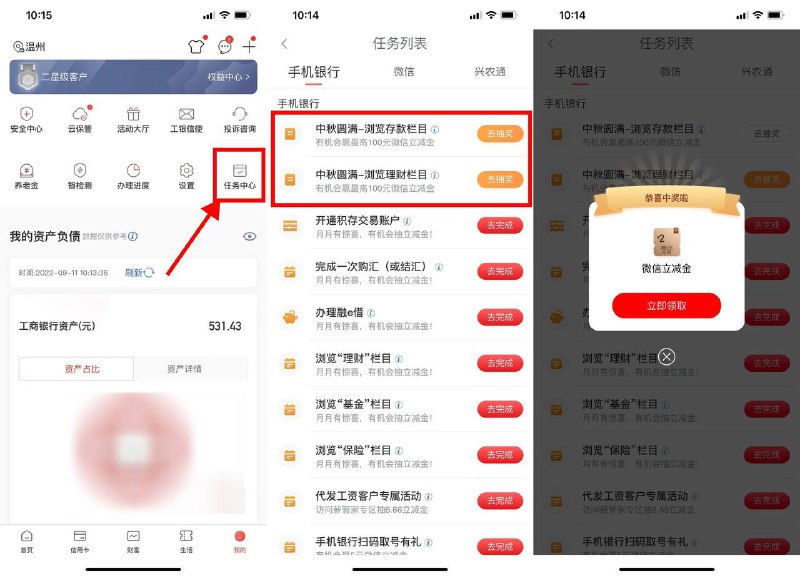 【工行中秋节抽2~100元立减金】今天还能再抽！工行APP->我的->任务中心->完成2个浏览任务->抽中立减金跳转到微信领取