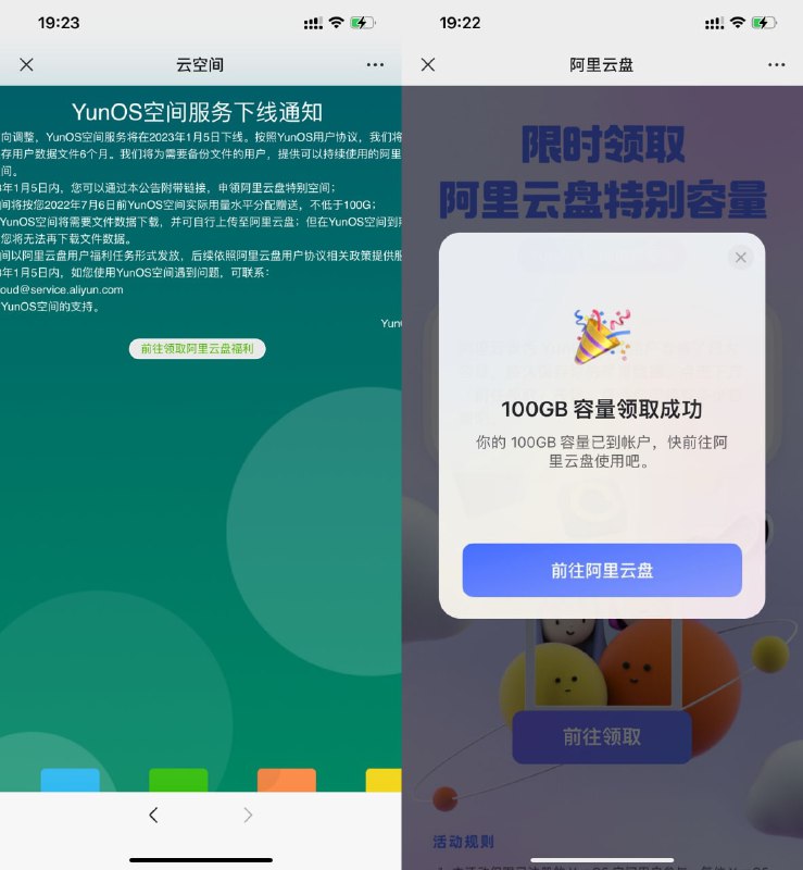 【阿里云盘领取100G永久容量】打开地址->登陆账号->前往领取阿里云盘 