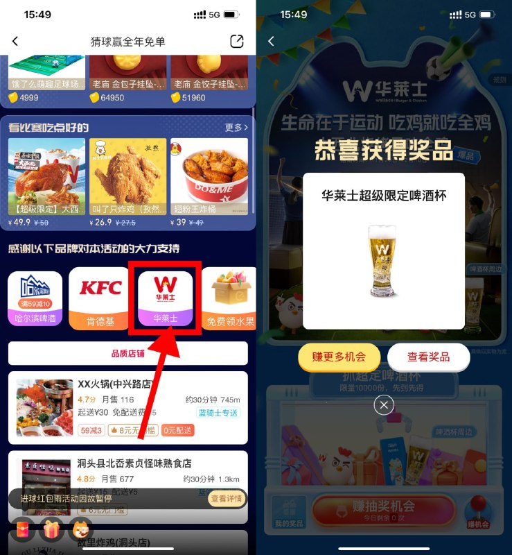 【饿了么抽华莱士限定啤酒杯】饿了么搜索“竞猜”->下拉找到华莱士进入->直接抽啤酒杯，目前大水基本必中！