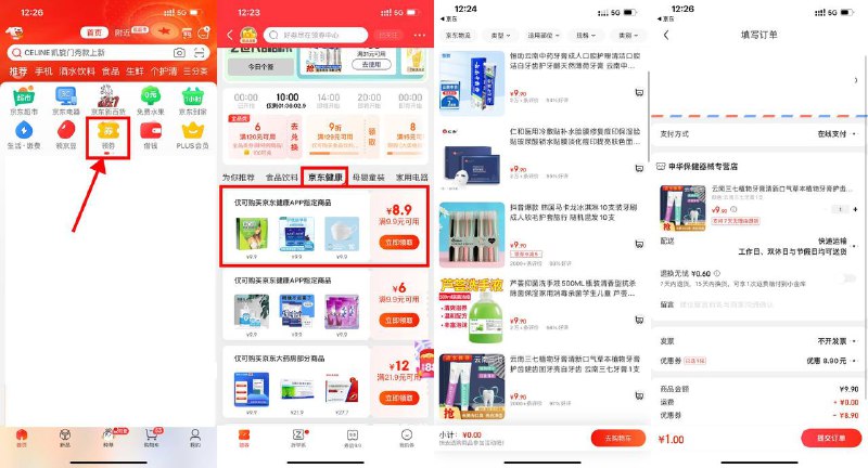 【京东健康领券1元撸实物包邮】京东APP首页“领券”进入->点击“京东健康”->领取9.9减8.9元券->跳转到京东健康APP选择自己想要的实物下单即可