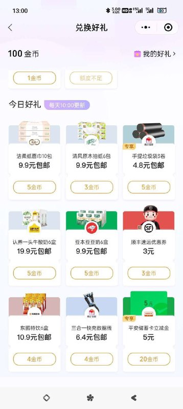 【微信支付兑换5元平安立减金】绑着平安卡的基本都有，#小程序:微信支付有优惠，20金币兑换5立减金
